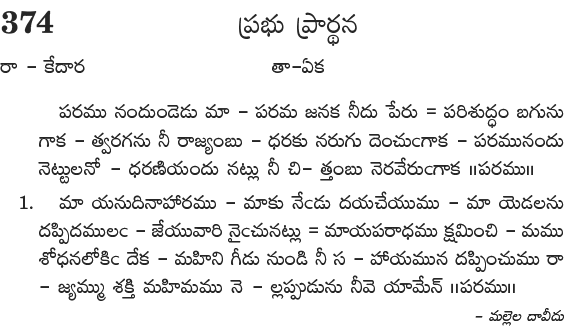 Andhra Kristhava Keerthanalu - Song No 374.